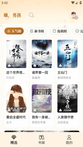 燎原小说