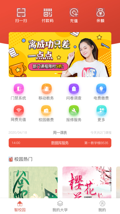 校园一信通