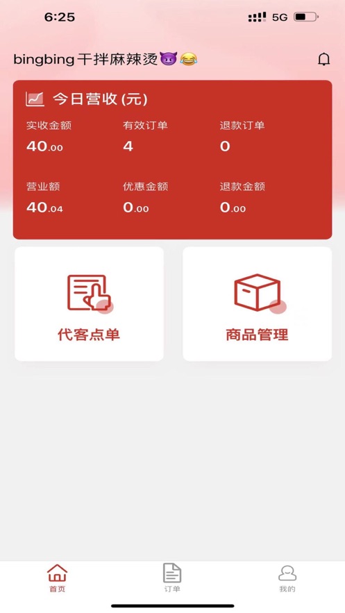 食亨