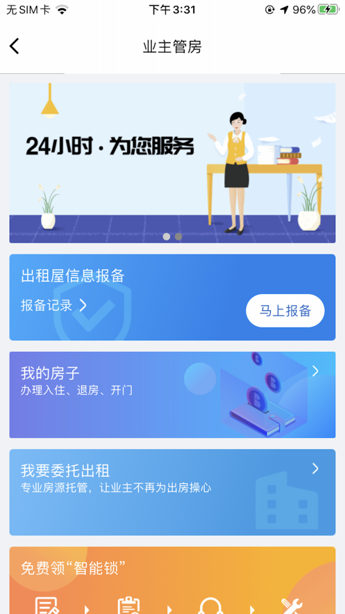 星城园丁