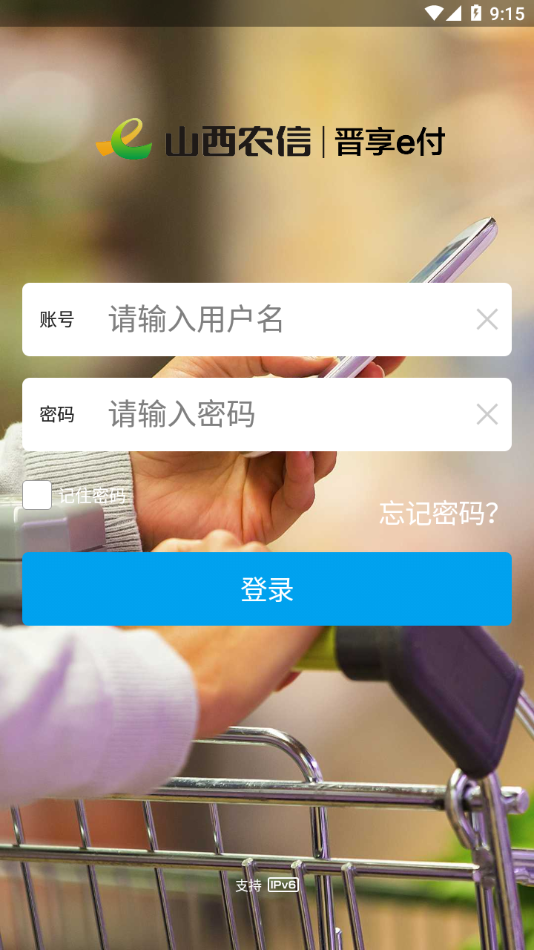 晋享e付
