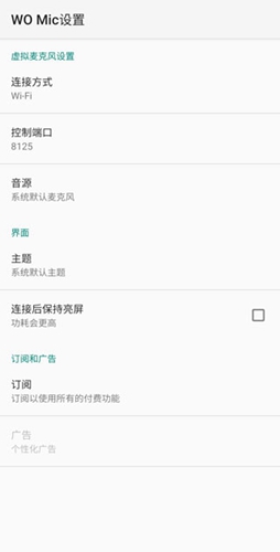 womic麦克风