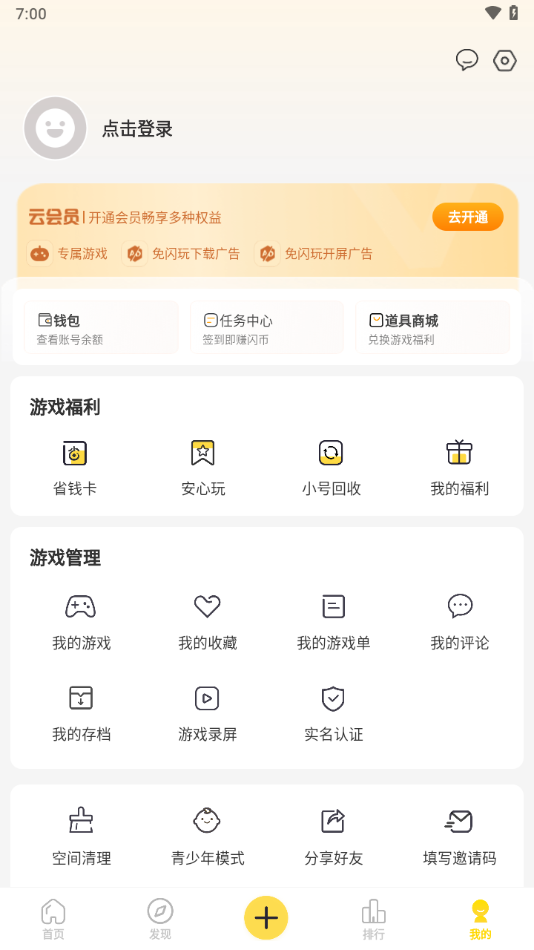 闪玩游戏