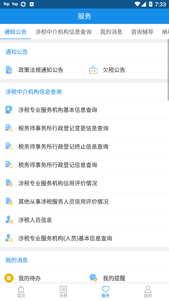 四川电子税务局