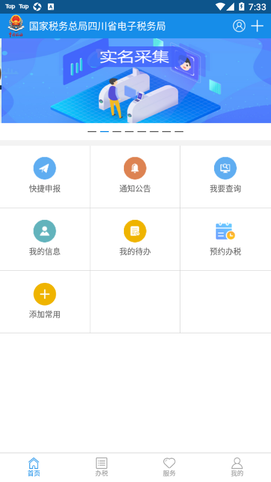四川电子税务局
