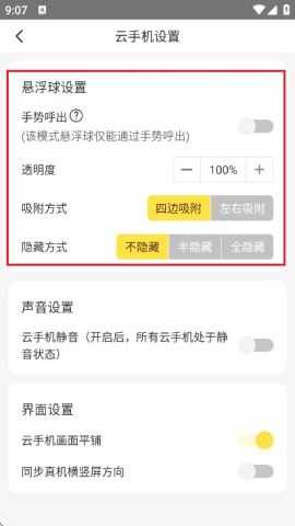 蜂窝云手机 第5张图