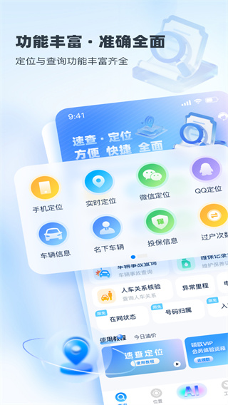 速查定位