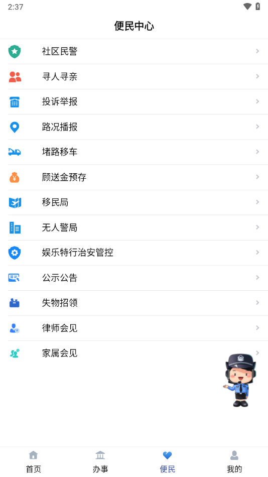 宁警通