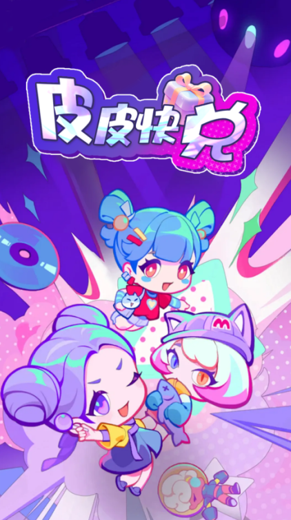 皮皮快兑官方下载