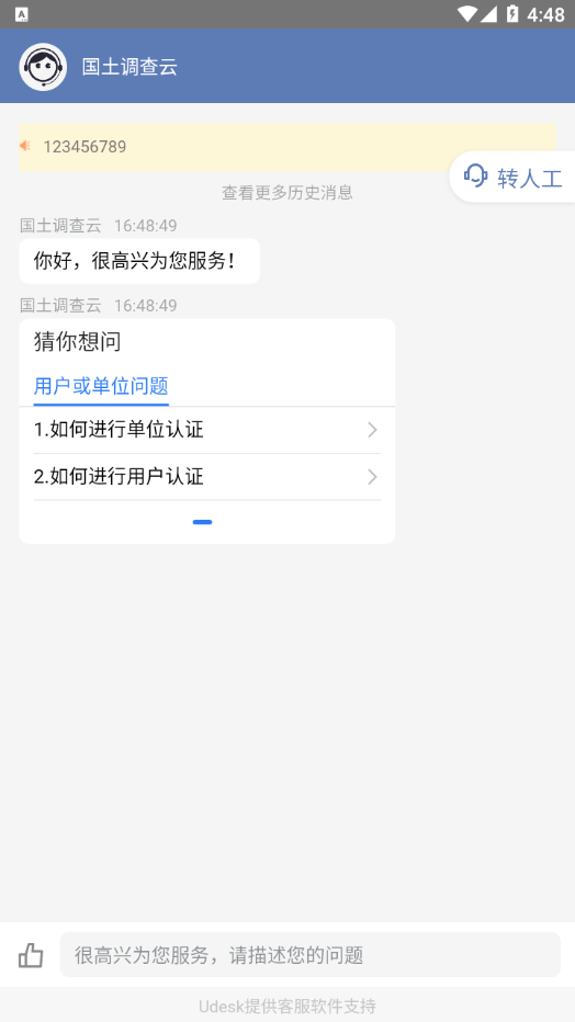 国土调查云