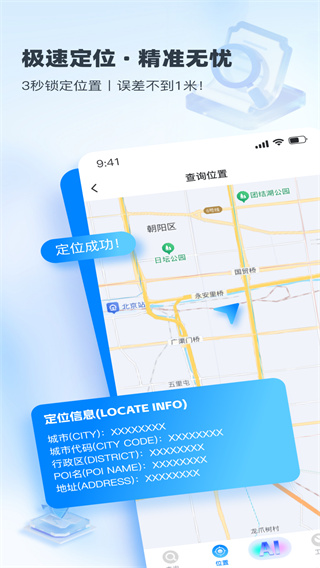 速查定位