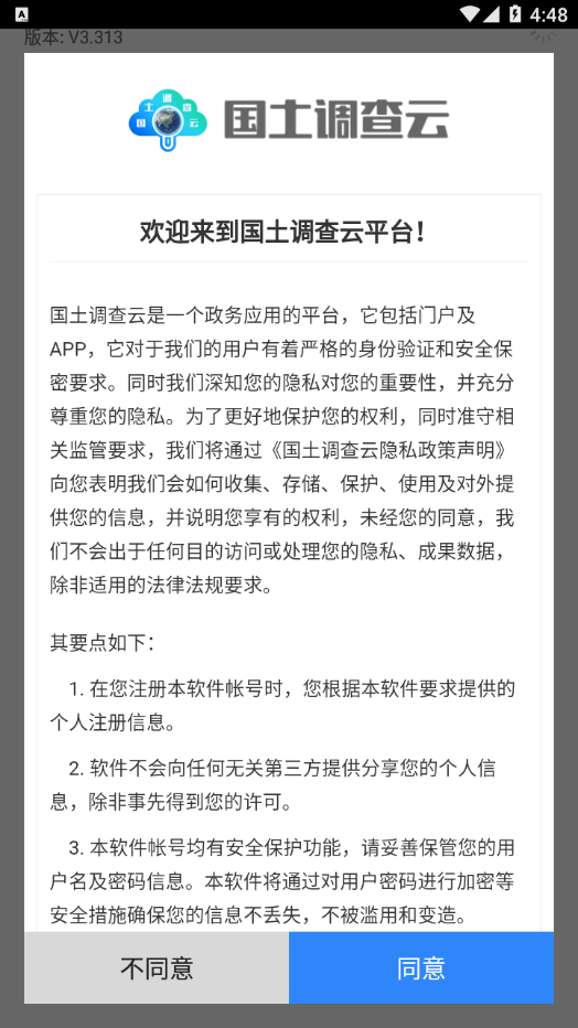 国土调查云