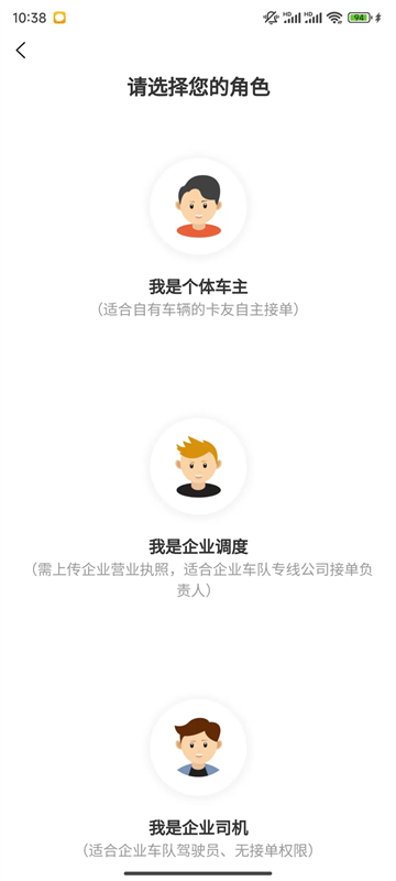 卡车先生运力端app