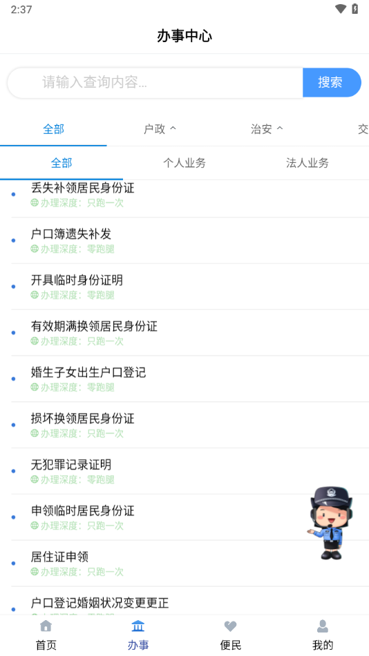 宁警通