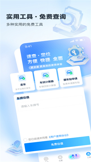 速查定位