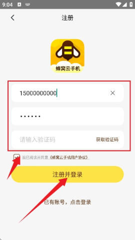 蜂窝云手机 第1张图