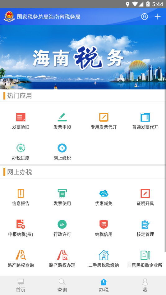 海南省电子税务局