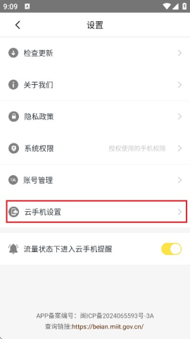 蜂窝云手机 第4张图
