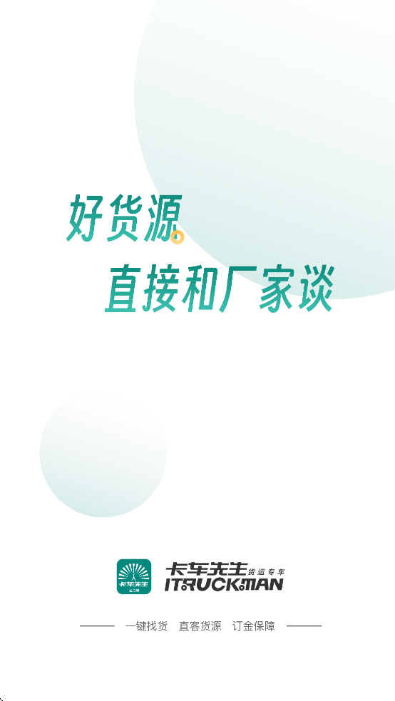 卡车先生