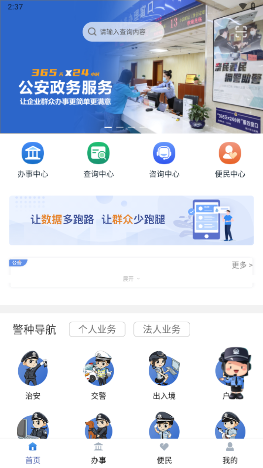 宁警通