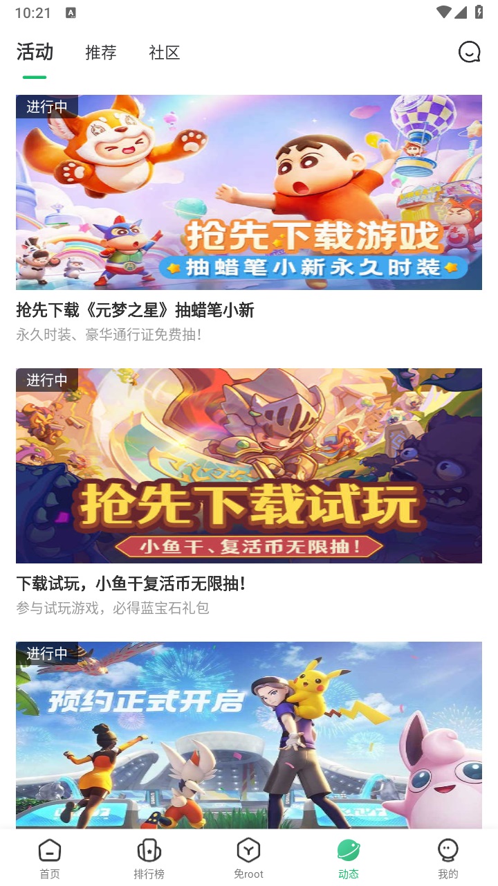 七七二三游戏盒子