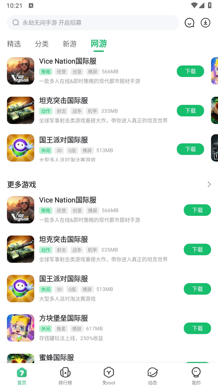 七七二三游戏盒子