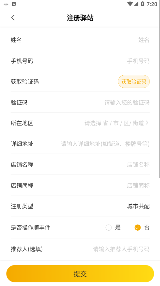驿收发