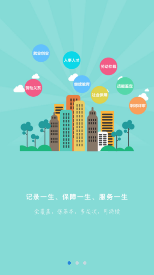沧州人社