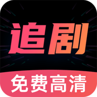 好剧影视大全