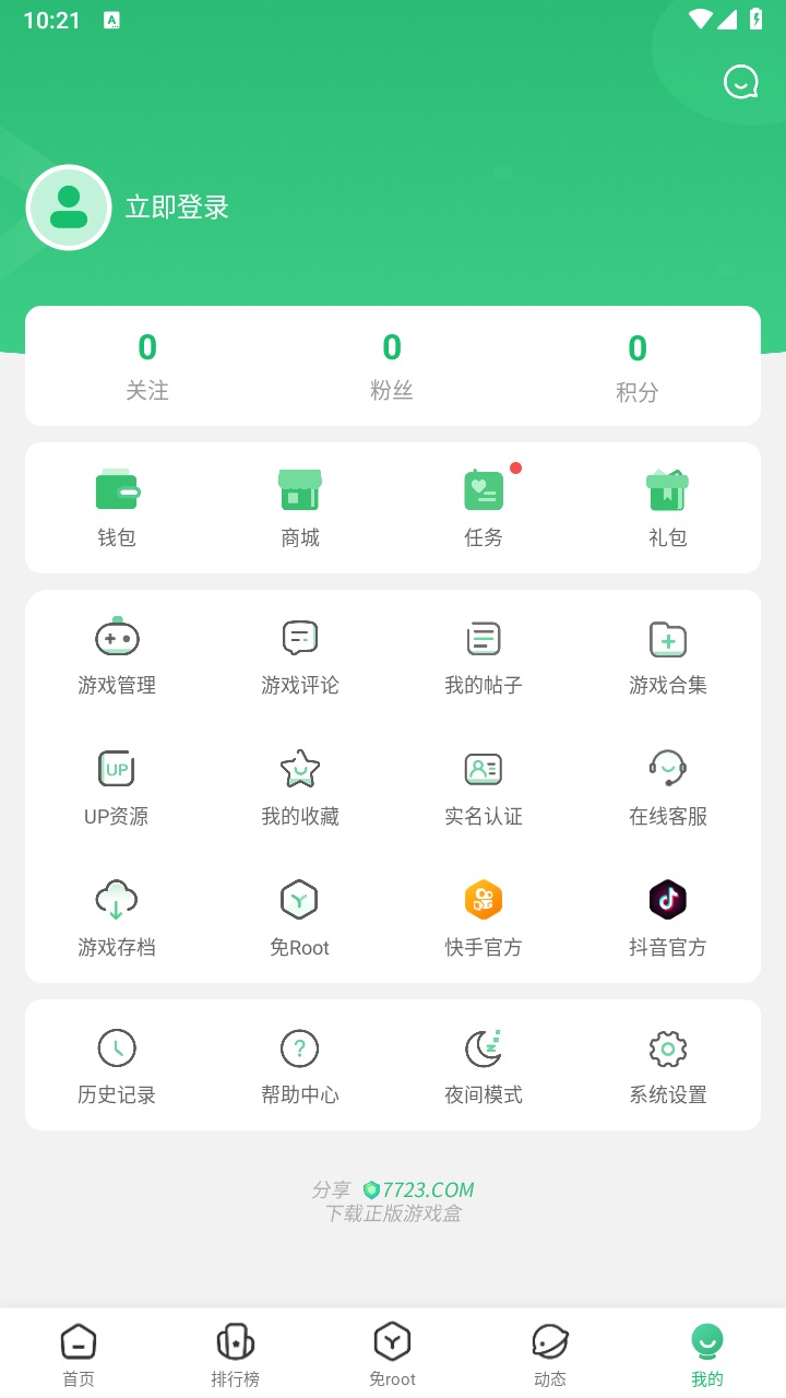 七七二三游戏盒子