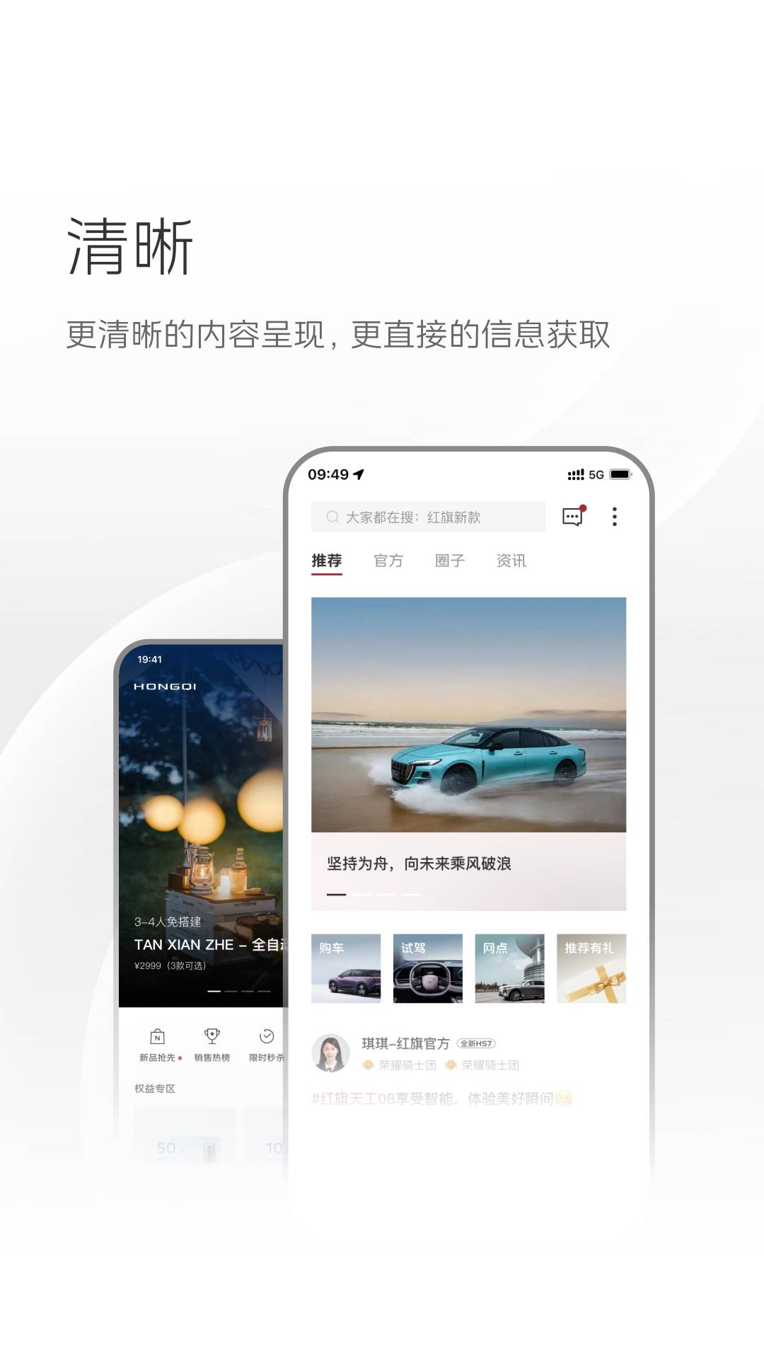 红旗智联