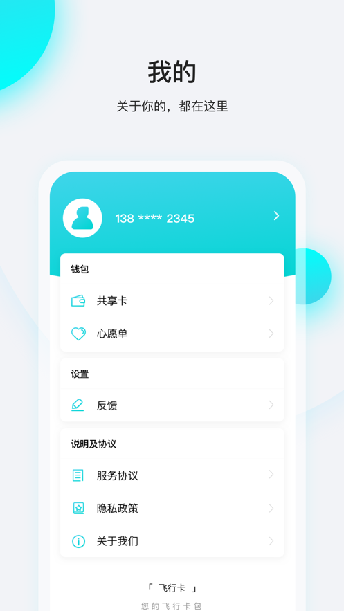 飞行卡