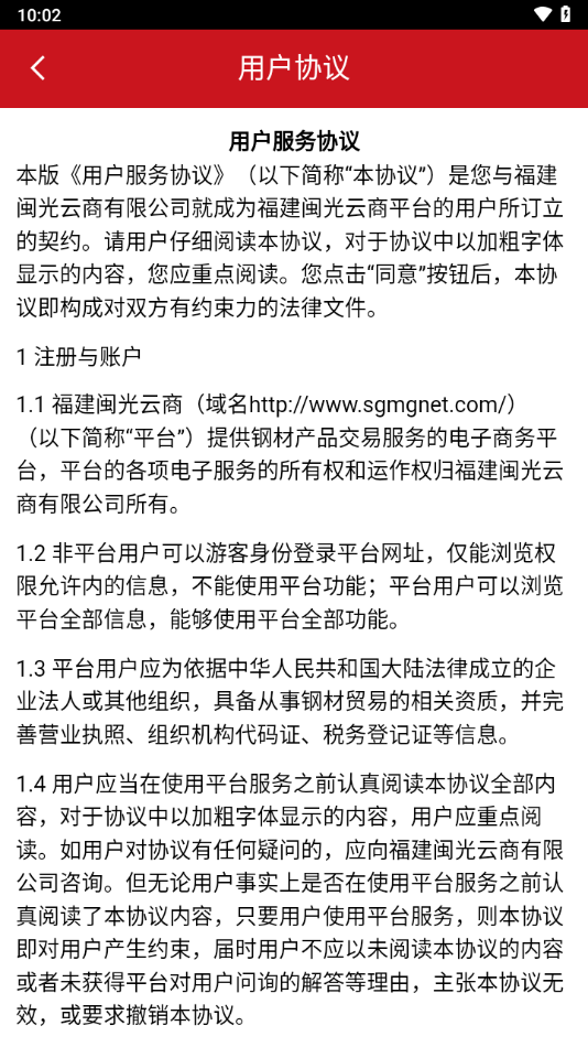 闽光云商