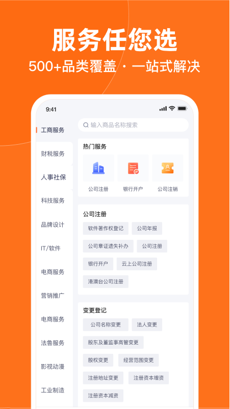 天眼企服