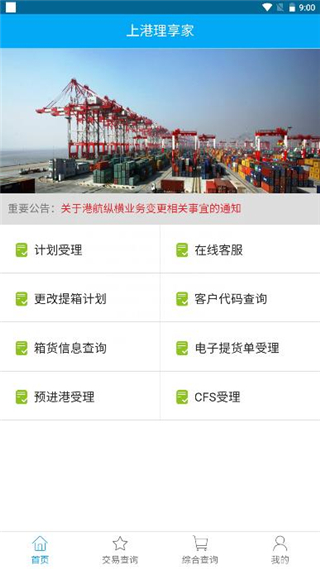 上港理享家注册图片3