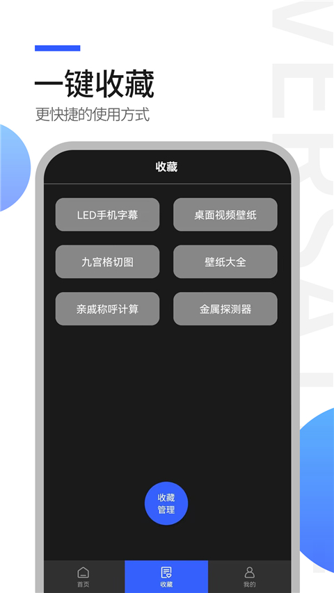 全能工具王