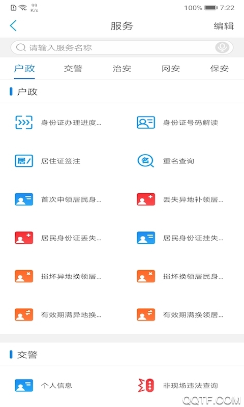 辽宁公安