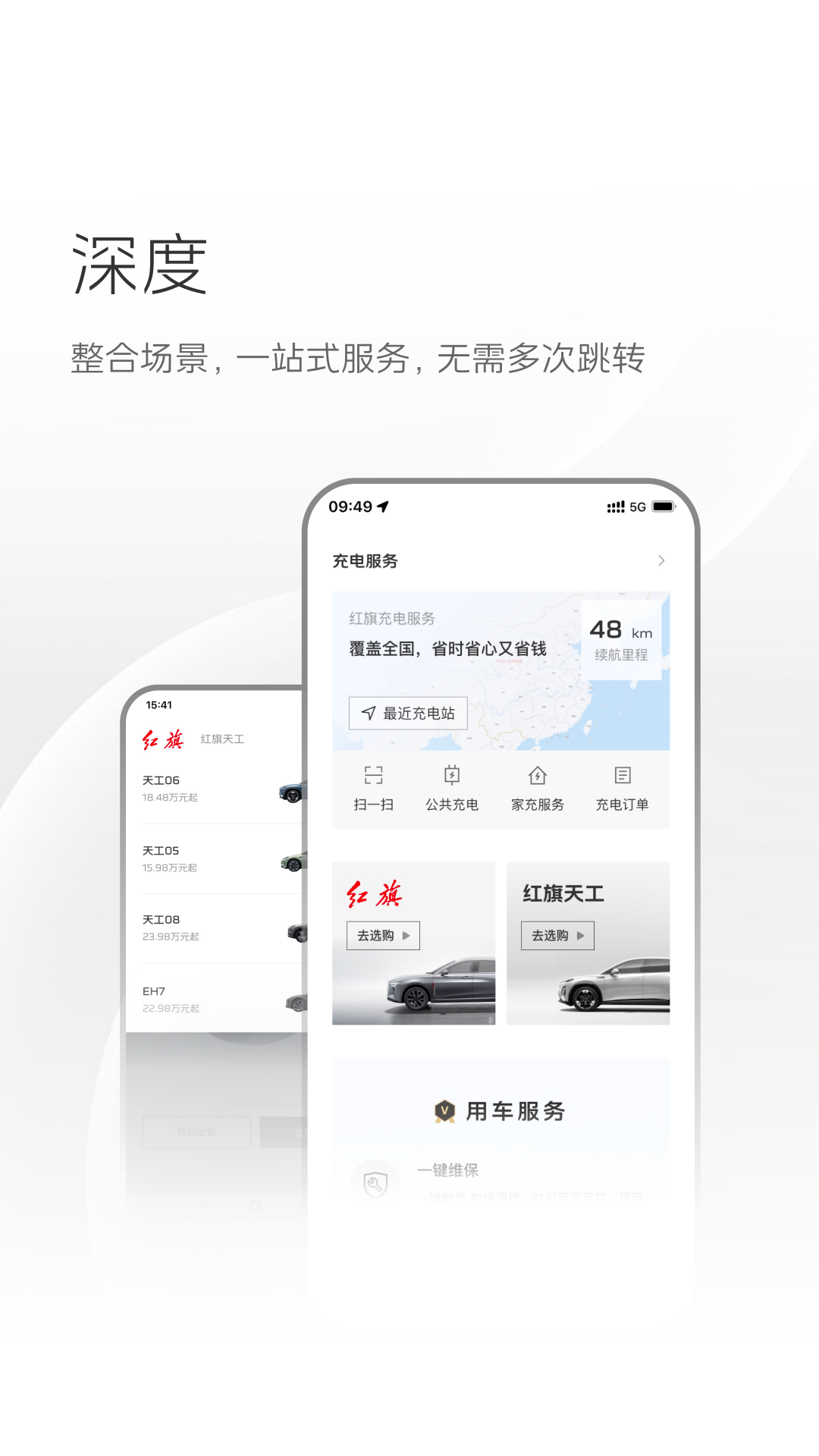 红旗智联