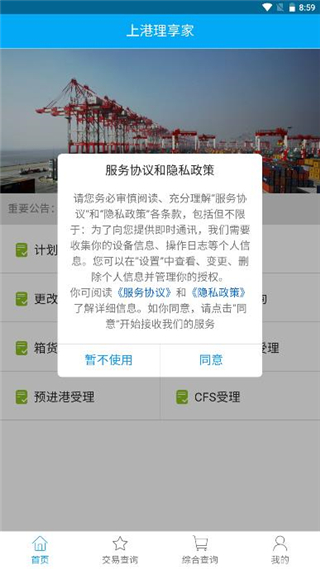 上港理享家注册图片2