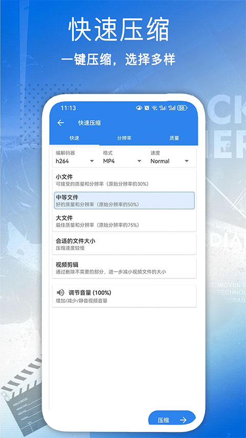 全能视频压缩