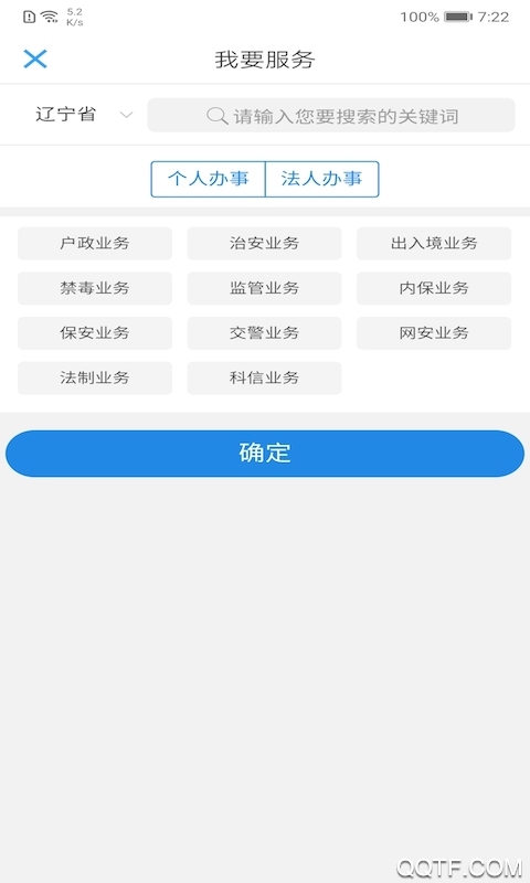 辽宁公安