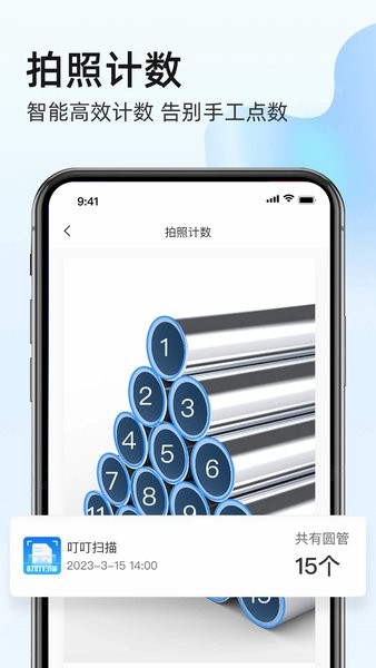 全能手机扫描王