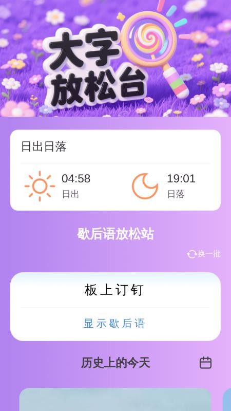 手机大字助手