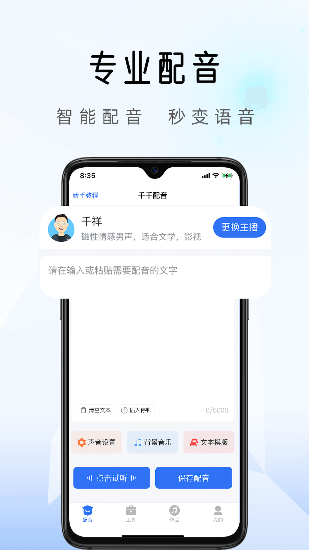 千千配音