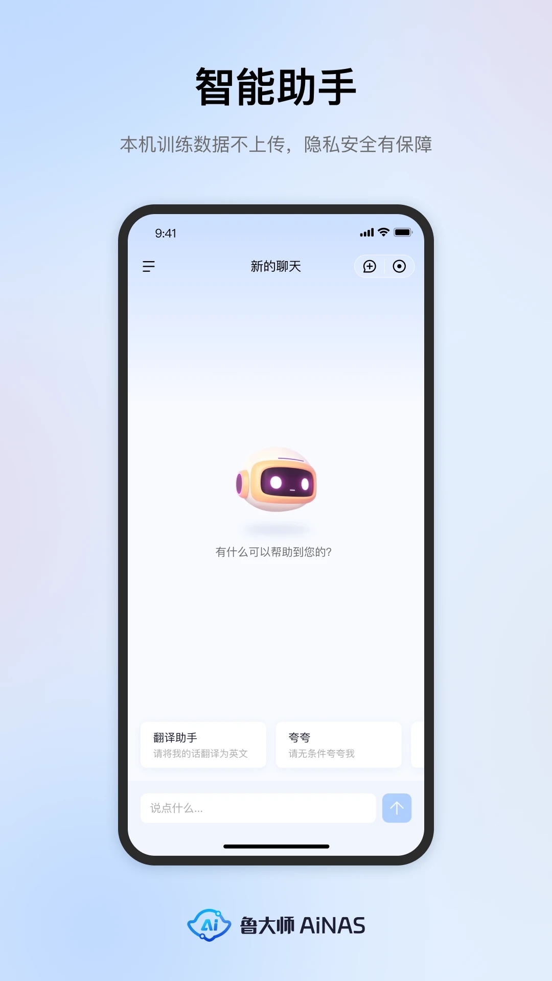 鲁大师AiNAS