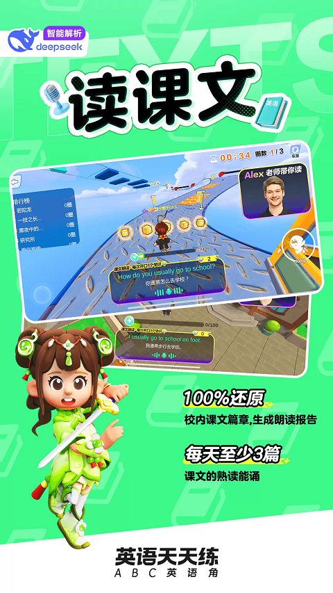 英语天天练