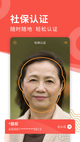 养老金资格认证(老来健康)