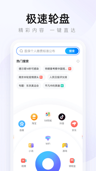 2345王牌浏览器