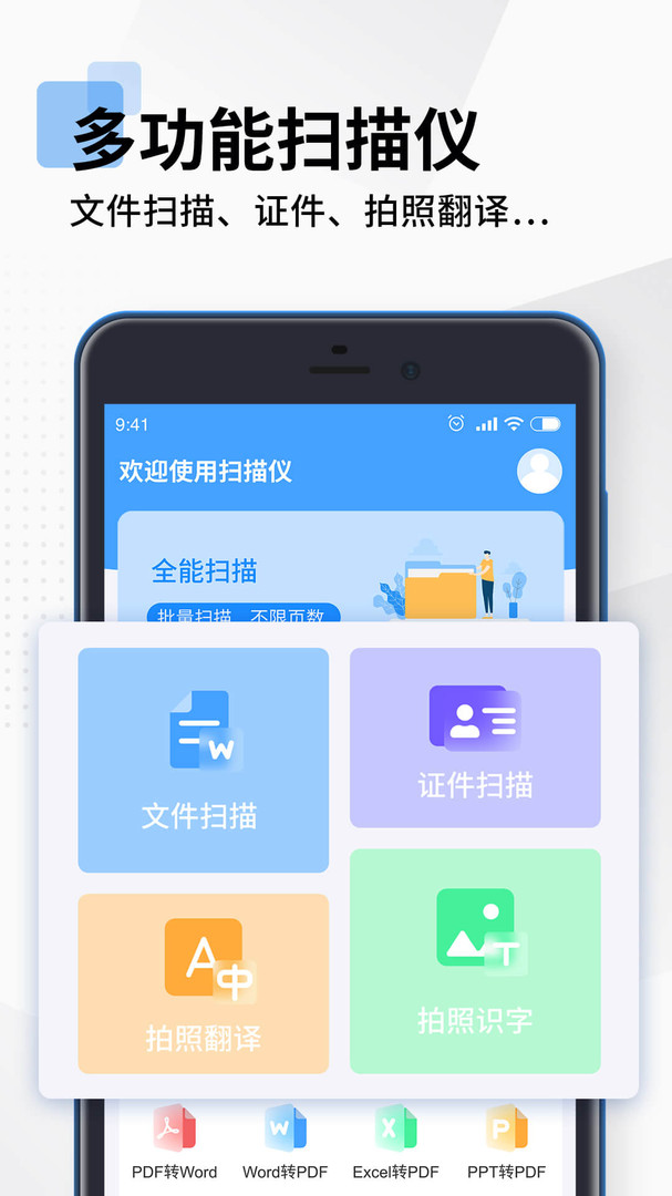 手机拍照扫描宝