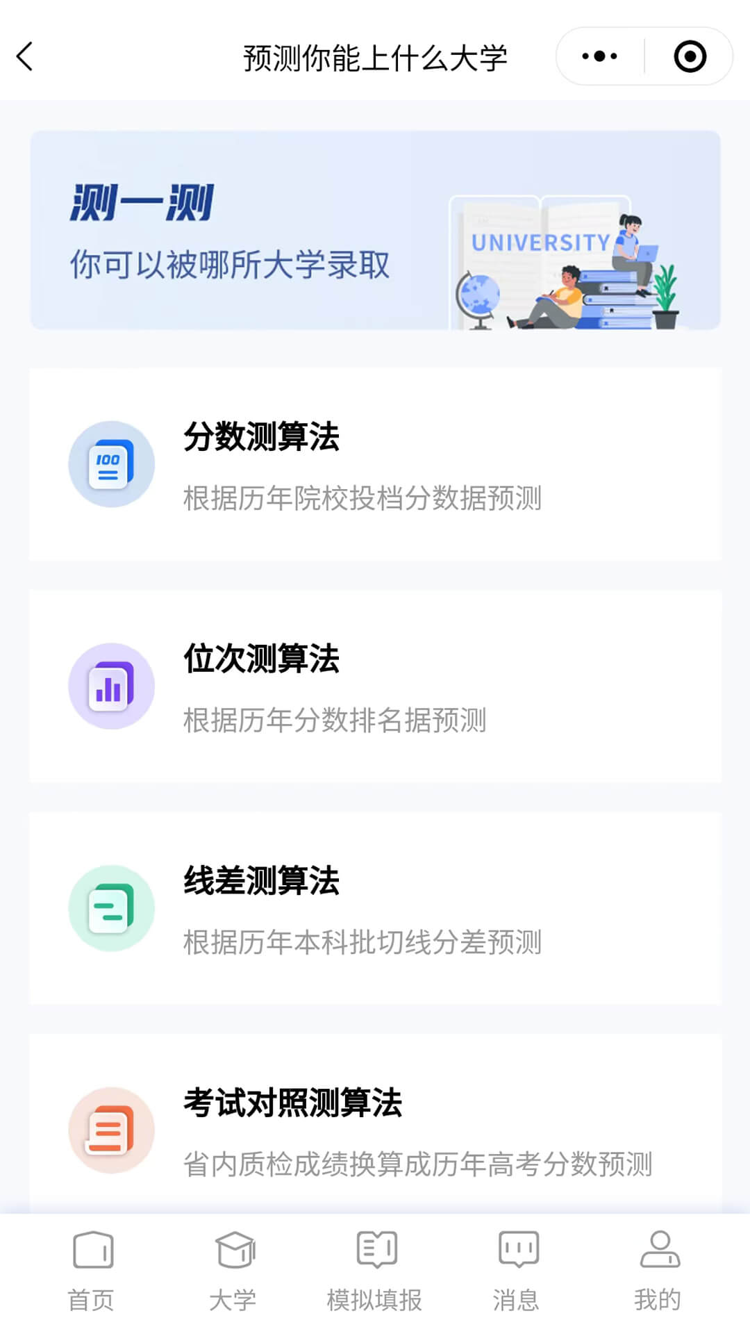 高考早知道